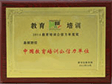教育培訓公信力單位